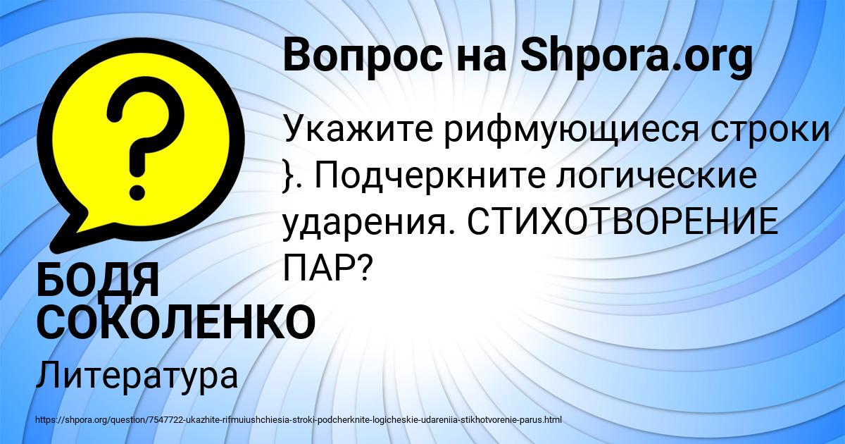 Картинка с текстом вопроса от пользователя БОДЯ СОКОЛЕНКО