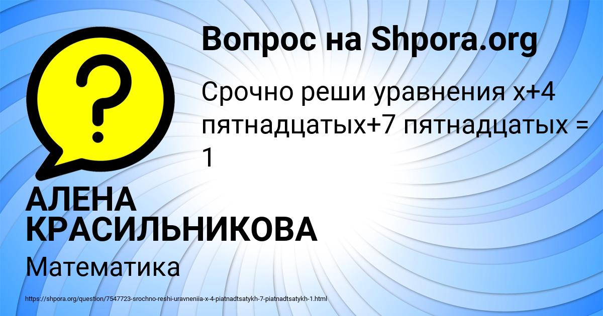 Картинка с текстом вопроса от пользователя АЛЕНА КРАСИЛЬНИКОВА