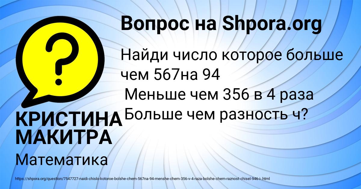 Картинка с текстом вопроса от пользователя КРИСТИНА МАКИТРА