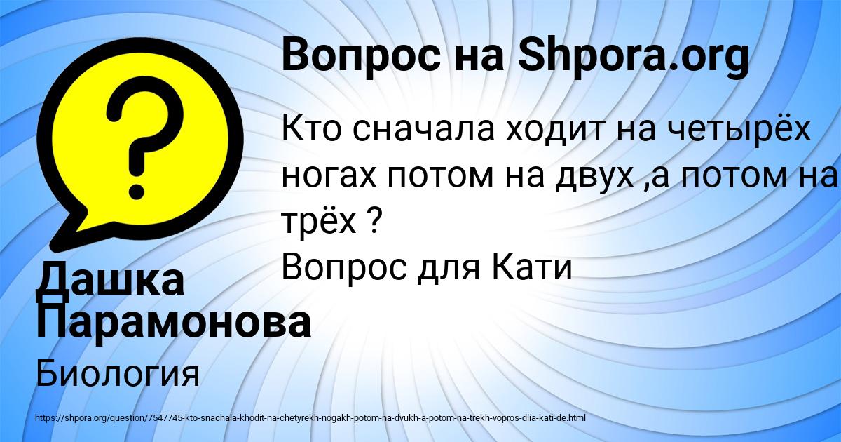 Картинка с текстом вопроса от пользователя Дашка Парамонова