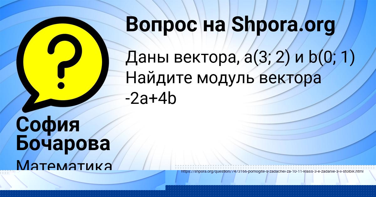 Картинка с текстом вопроса от пользователя София Бочарова