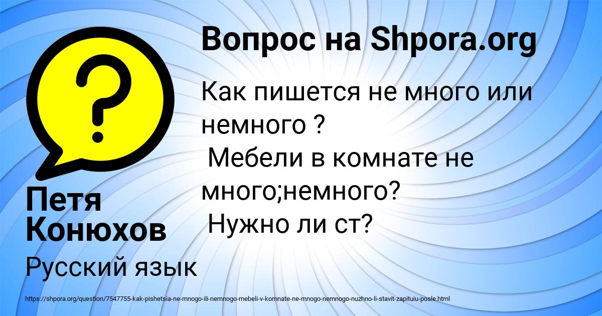 Картинка с текстом вопроса от пользователя Петя Конюхов