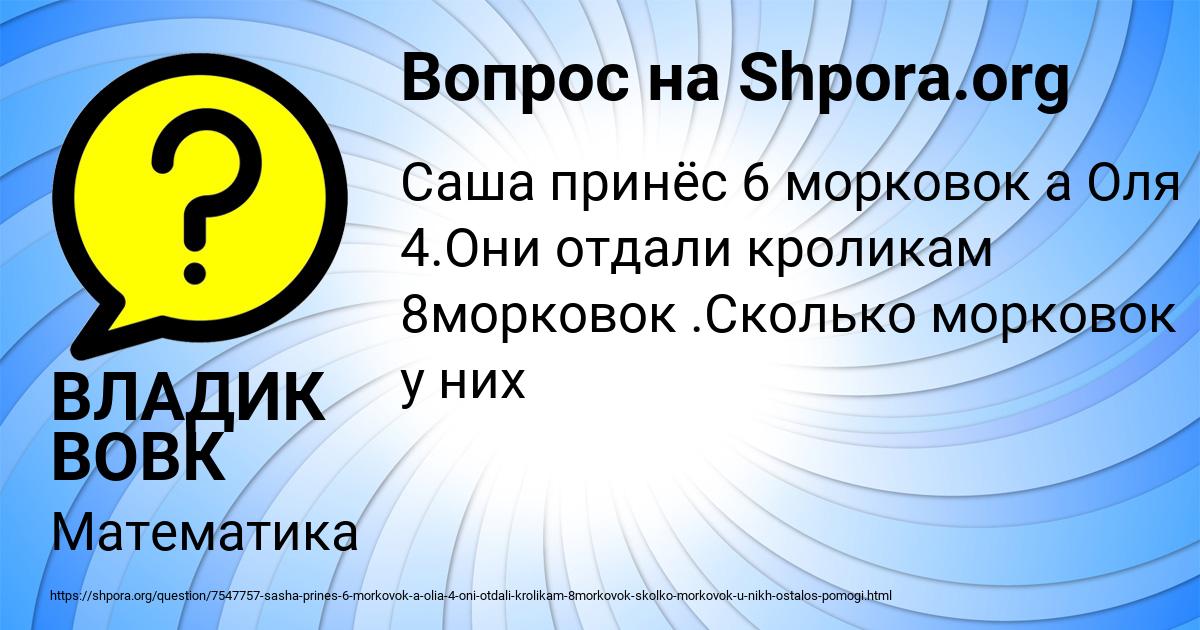 Картинка с текстом вопроса от пользователя ВЛАДИК ВОВК