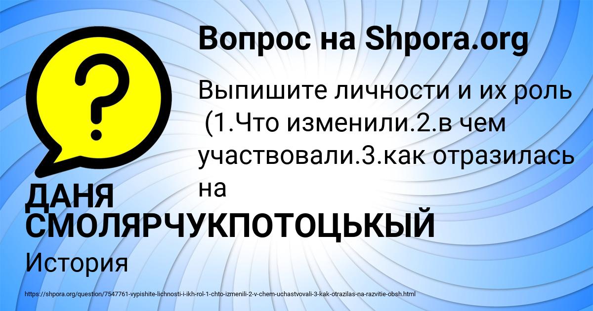 Картинка с текстом вопроса от пользователя ДАНЯ СМОЛЯРЧУКПОТОЦЬКЫЙ
