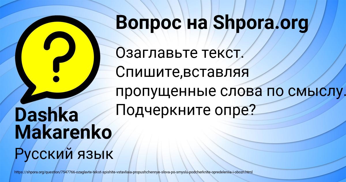 Картинка с текстом вопроса от пользователя Dashka Makarenko