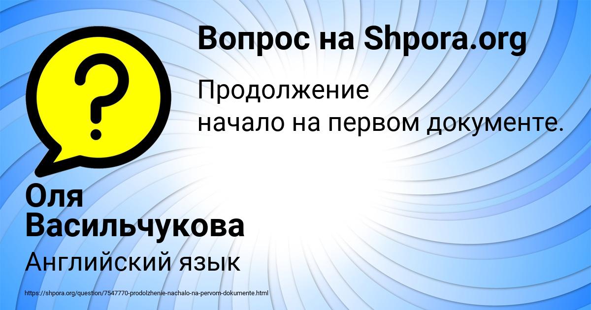 Картинка с текстом вопроса от пользователя Оля Васильчукова