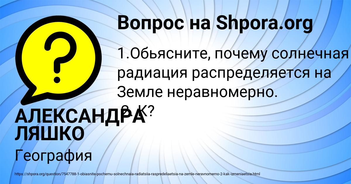 Картинка с текстом вопроса от пользователя АЛЕКСАНДРА ЛЯШКО