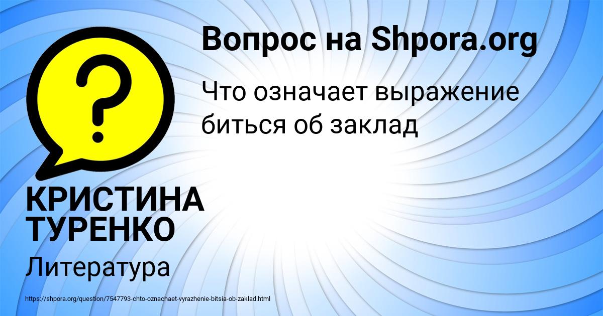 Картинка с текстом вопроса от пользователя КРИСТИНА ТУРЕНКО