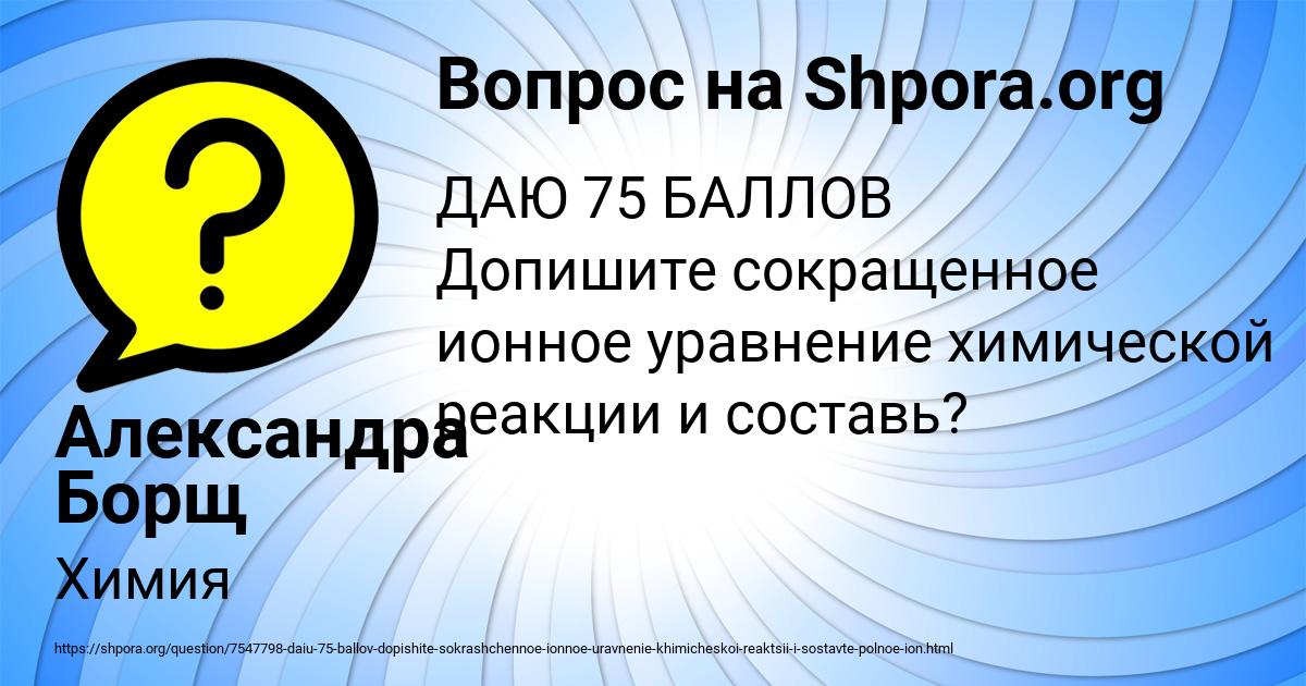 Картинка с текстом вопроса от пользователя Александра Борщ