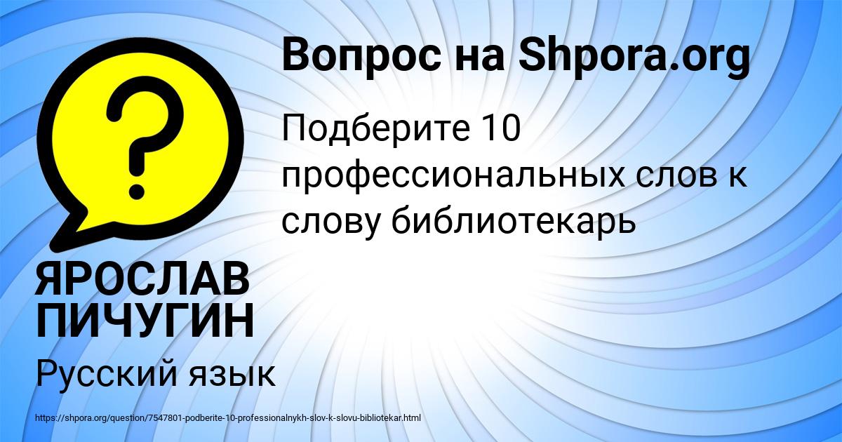 Картинка с текстом вопроса от пользователя ЯРОСЛАВ ПИЧУГИН