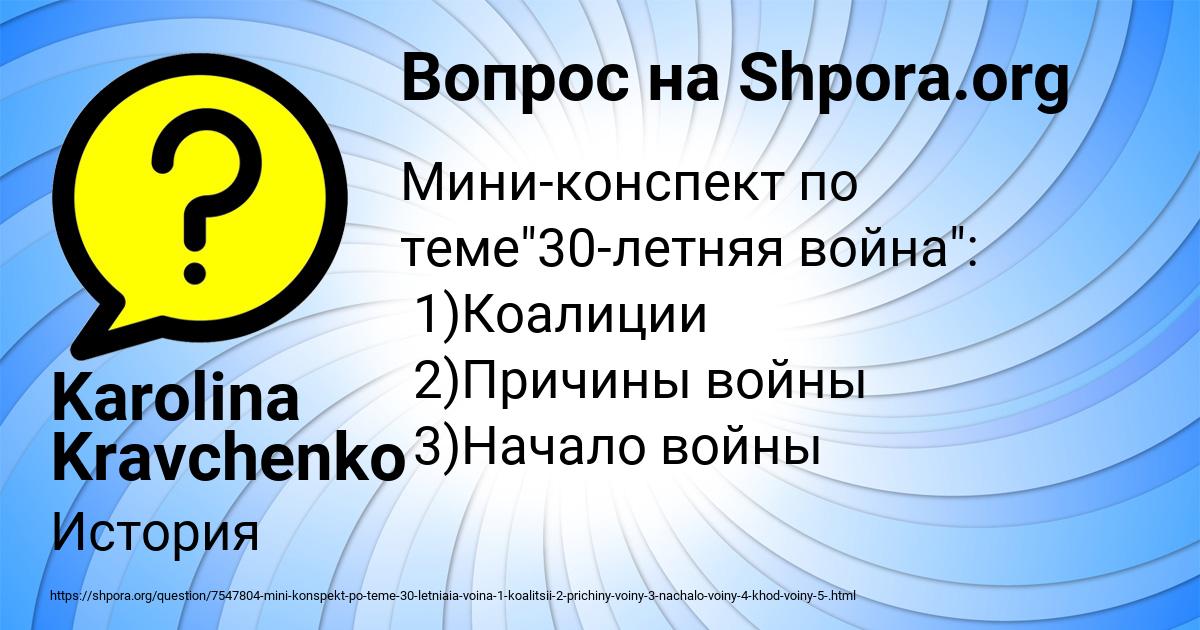 Картинка с текстом вопроса от пользователя Karolina Kravchenko