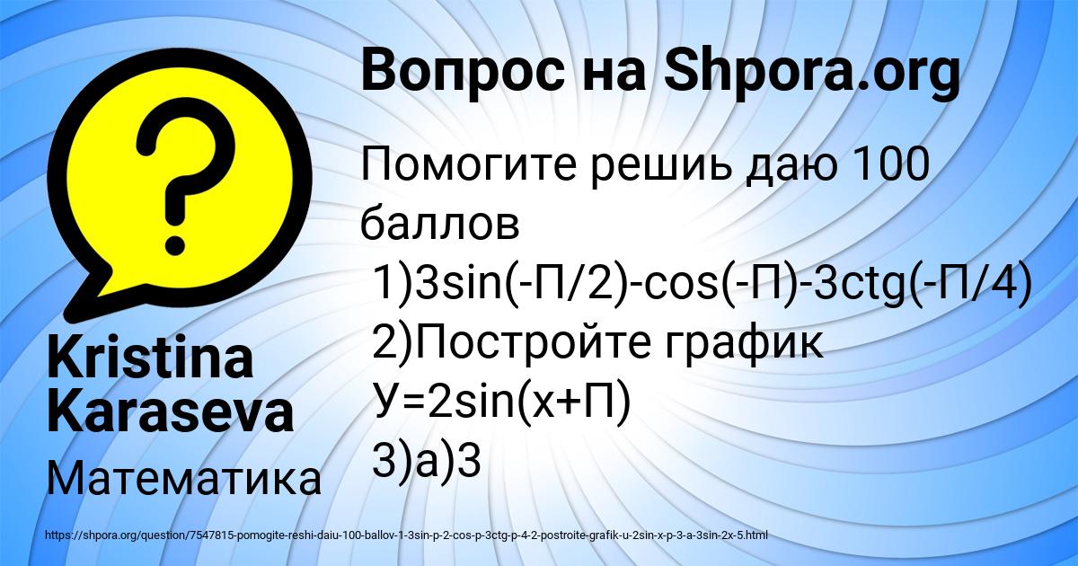 Картинка с текстом вопроса от пользователя Kristina Karaseva