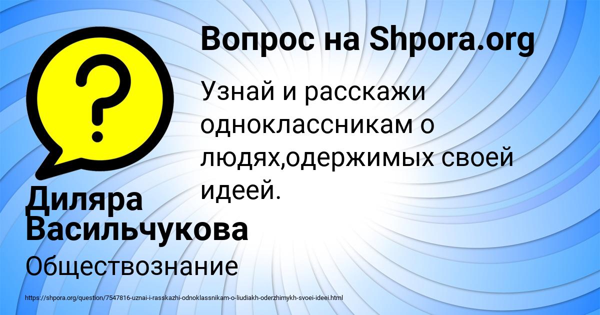 Картинка с текстом вопроса от пользователя Диляра Васильчукова