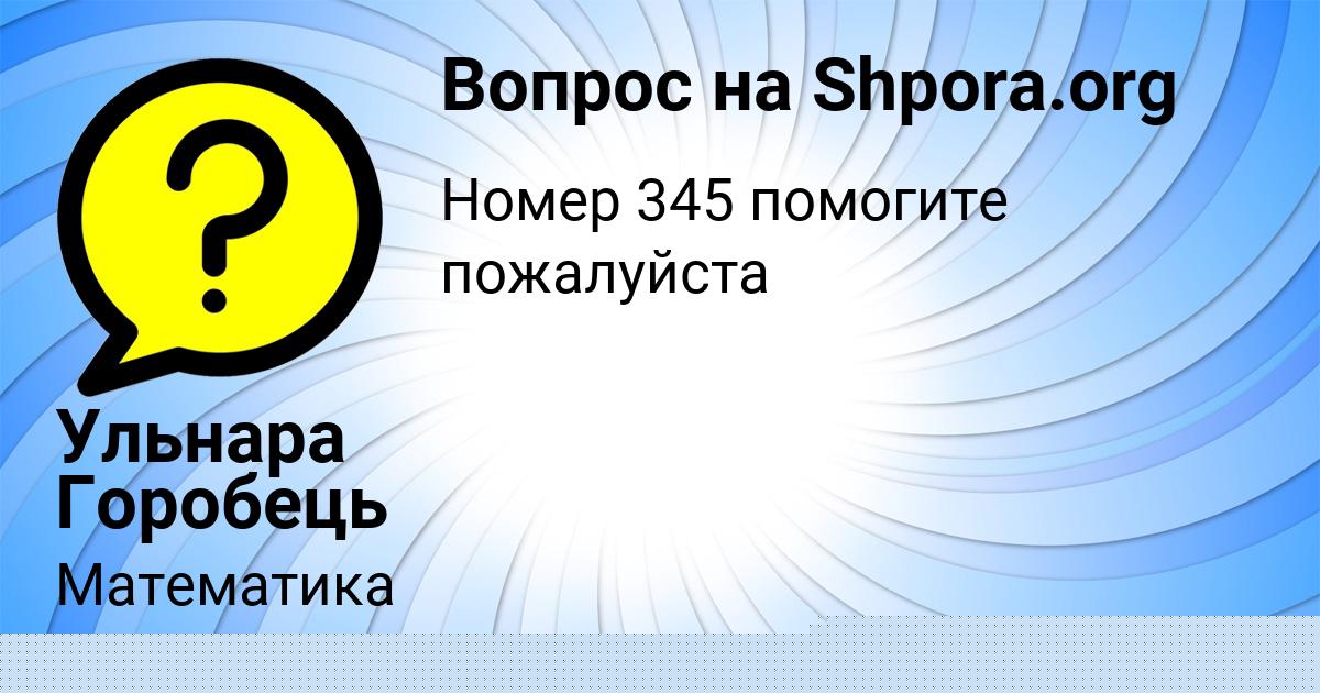 Картинка с текстом вопроса от пользователя Ульнара Горобець