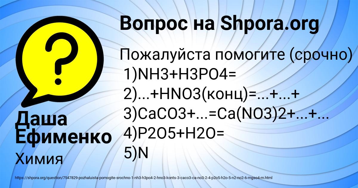 Картинка с текстом вопроса от пользователя Даша Ефименко