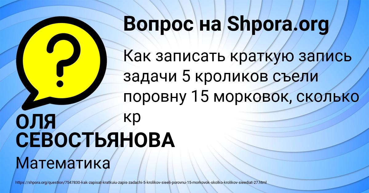 Картинка с текстом вопроса от пользователя ОЛЯ СЕВОСТЬЯНОВА