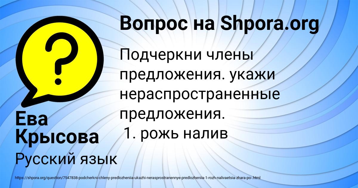 Картинка с текстом вопроса от пользователя Ева Крысова