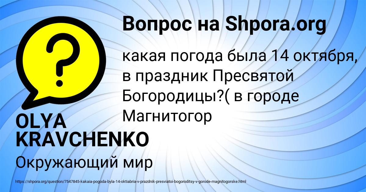 Картинка с текстом вопроса от пользователя OLYA KRAVCHENKO