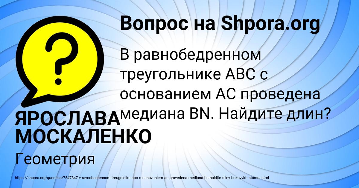 Картинка с текстом вопроса от пользователя ЯРОСЛАВА МОСКАЛЕНКО