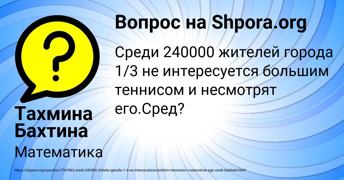 Картинка с текстом вопроса от пользователя Тахмина Бахтина