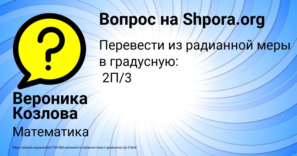 Картинка с текстом вопроса от пользователя Вероника Козлова