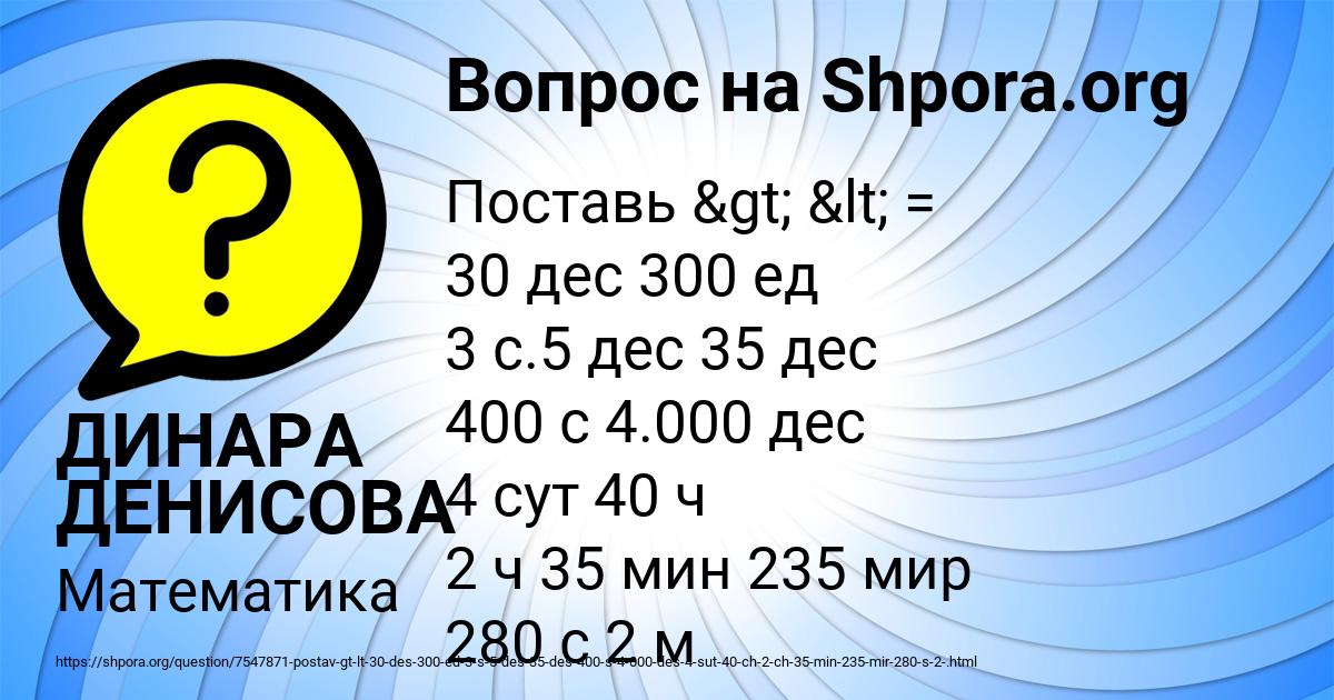 Картинка с текстом вопроса от пользователя ДИНАРА ДЕНИСОВА