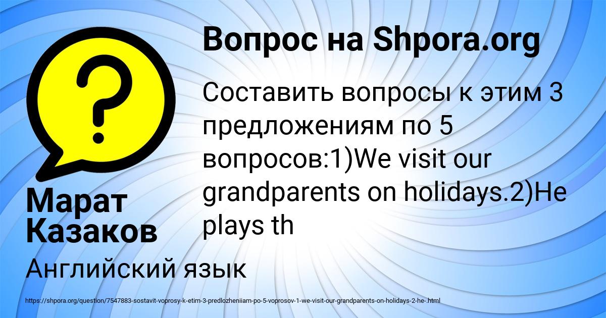 Картинка с текстом вопроса от пользователя Марат Казаков
