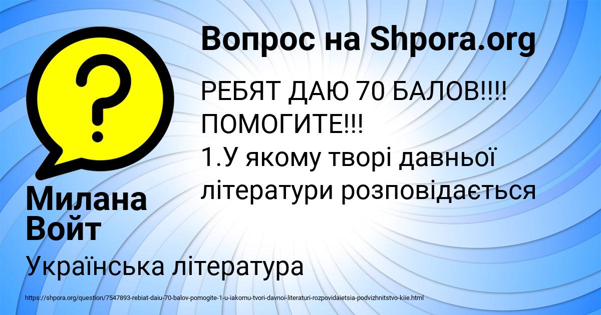Картинка с текстом вопроса от пользователя Милана Войт