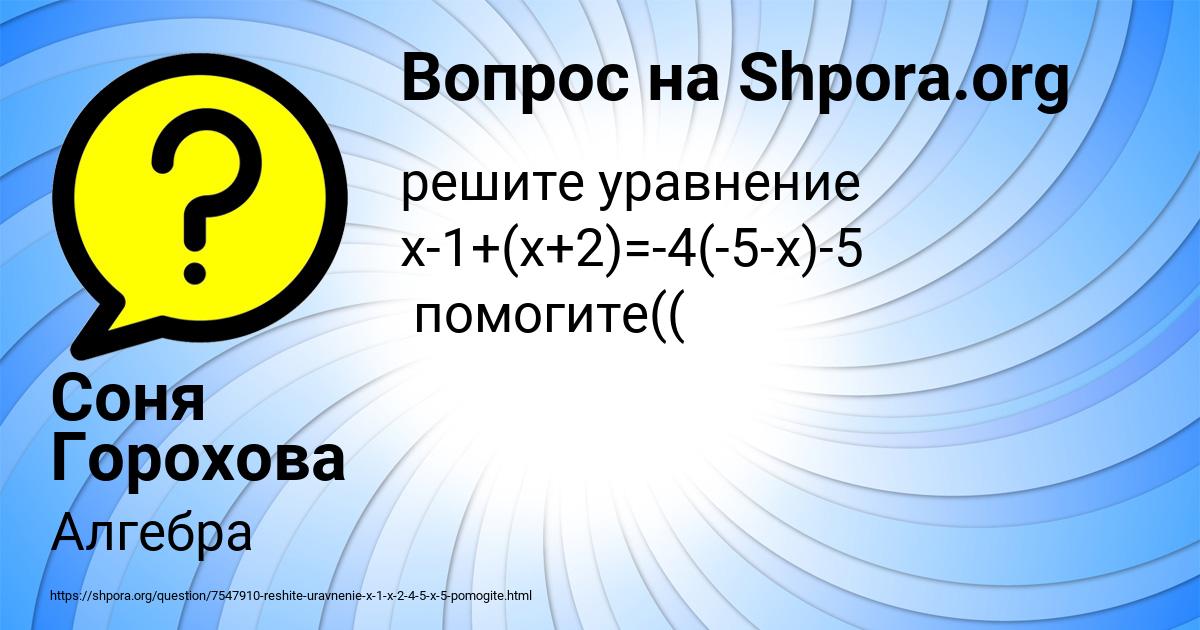 Картинка с текстом вопроса от пользователя Соня Горохова