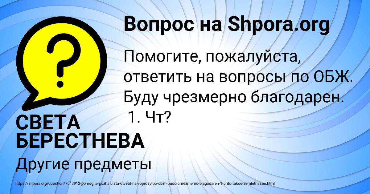 Картинка с текстом вопроса от пользователя СВЕТА БЕРЕСТНЕВА