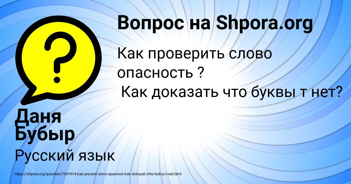 Картинка с текстом вопроса от пользователя Даня Бубыр