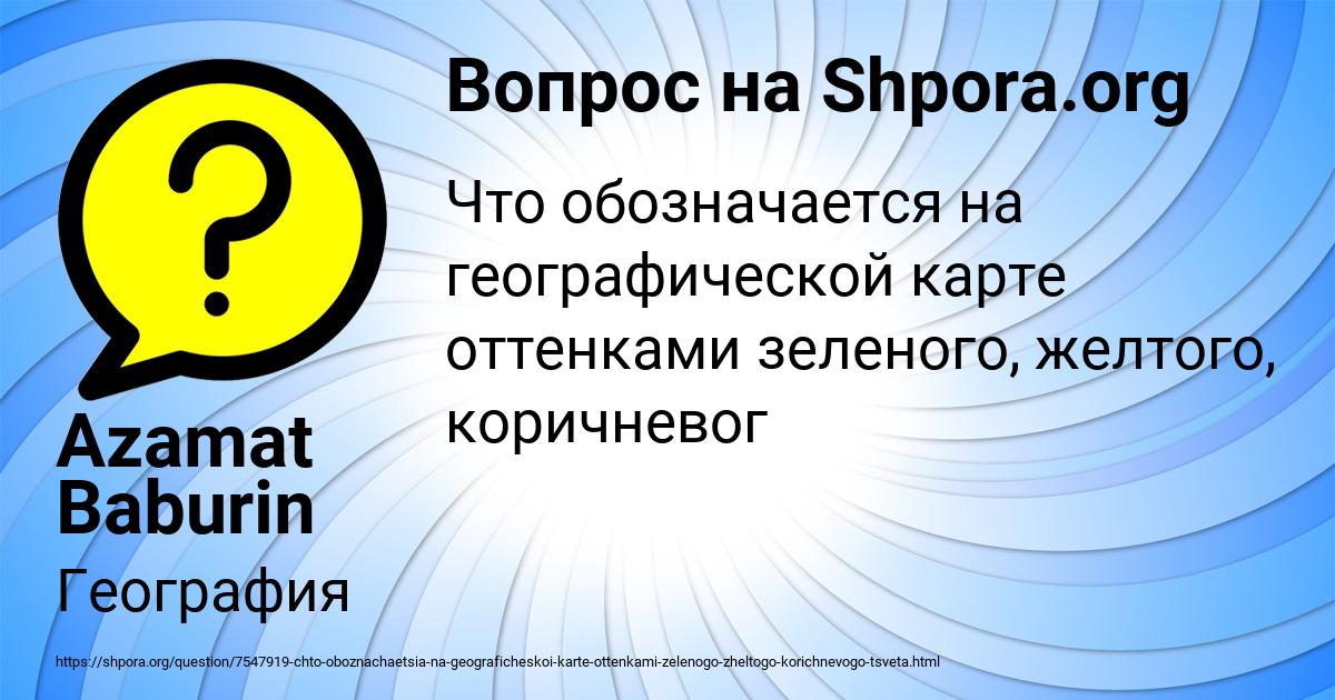 Картинка с текстом вопроса от пользователя Azamat Baburin