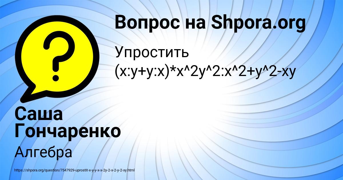 Картинка с текстом вопроса от пользователя Саша Гончаренко