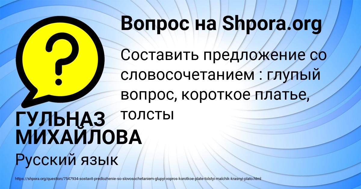 Картинка с текстом вопроса от пользователя ГУЛЬНАЗ МИХАЙЛОВА