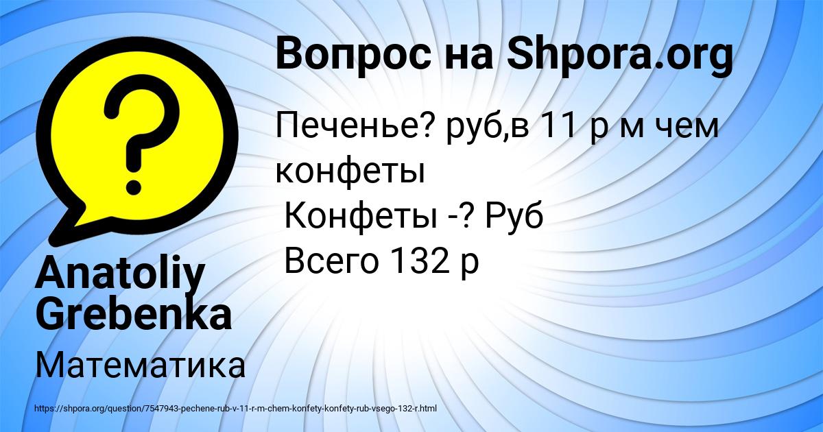 Картинка с текстом вопроса от пользователя Anatoliy Grebenka