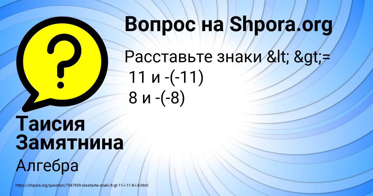 Картинка с текстом вопроса от пользователя Таисия Замятнина