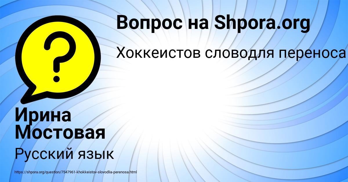 Картинка с текстом вопроса от пользователя Ирина Мостовая
