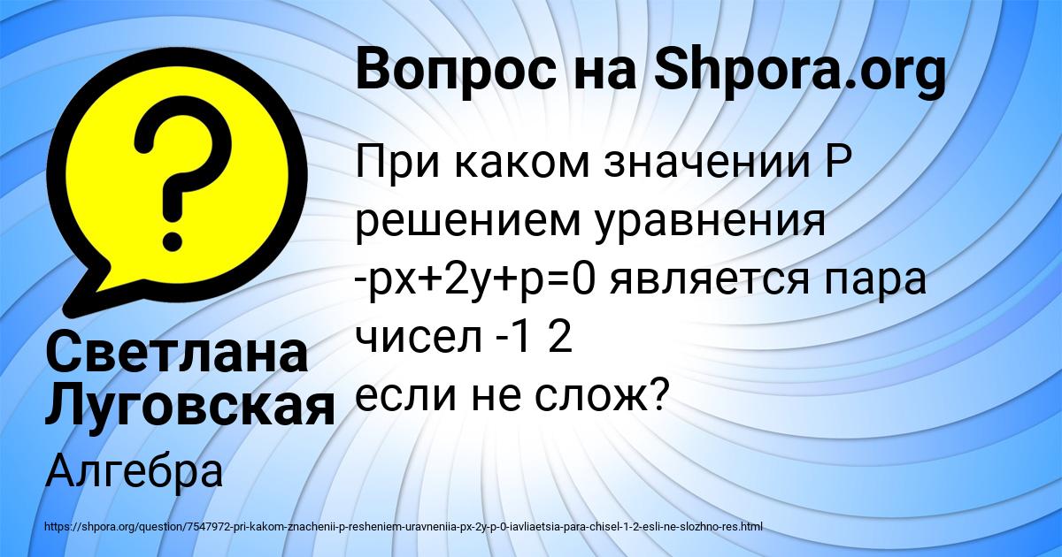 Картинка с текстом вопроса от пользователя Светлана Луговская