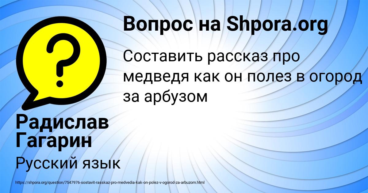 Картинка с текстом вопроса от пользователя Радислав Гагарин
