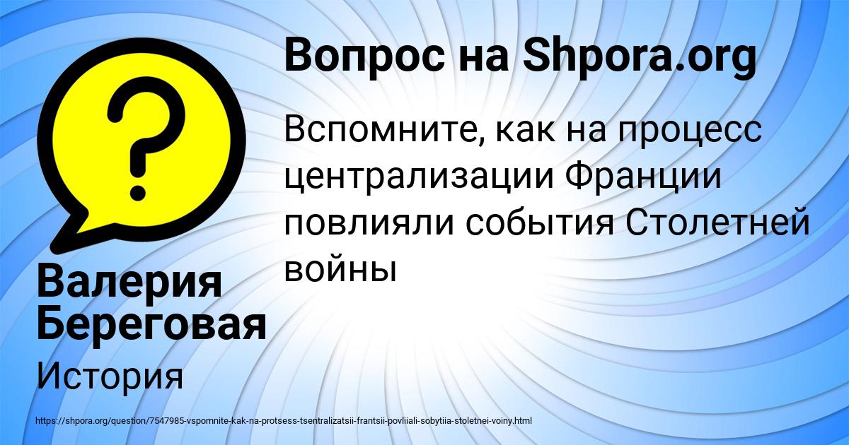 Картинка с текстом вопроса от пользователя Валерия Береговая