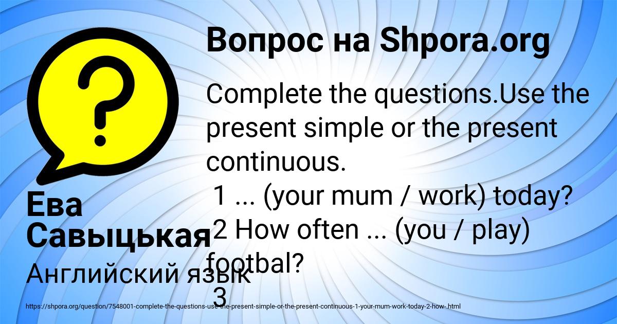 Картинка с текстом вопроса от пользователя Ева Савыцькая