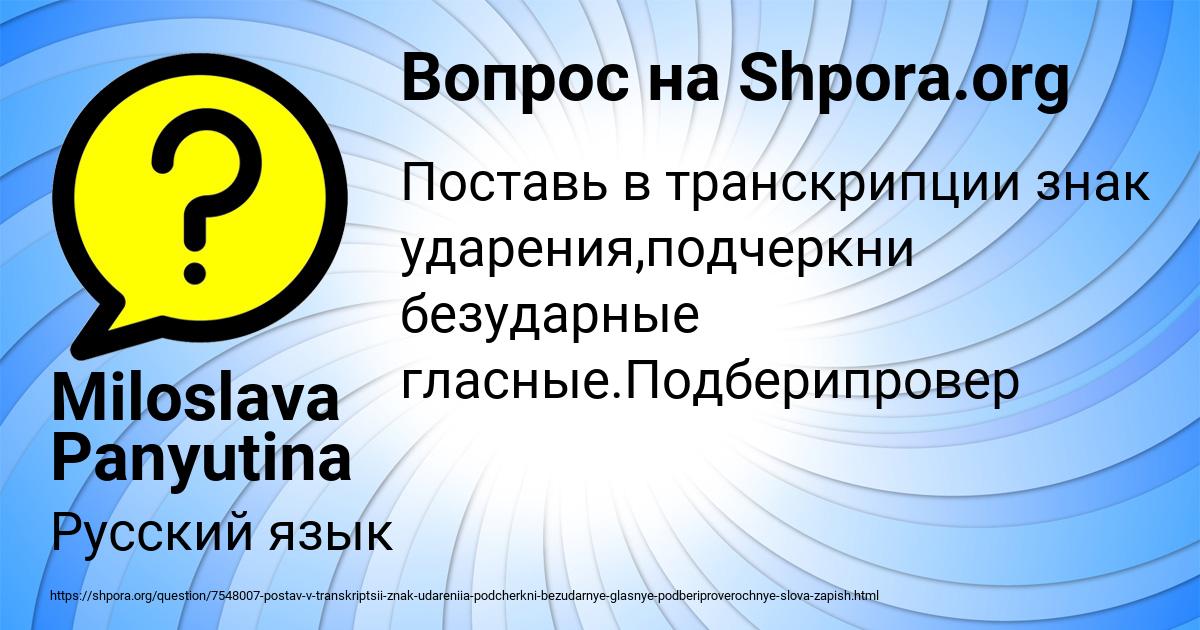 Картинка с текстом вопроса от пользователя Miloslava Panyutina