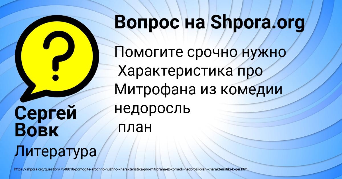 Картинка с текстом вопроса от пользователя Сергей Вовк