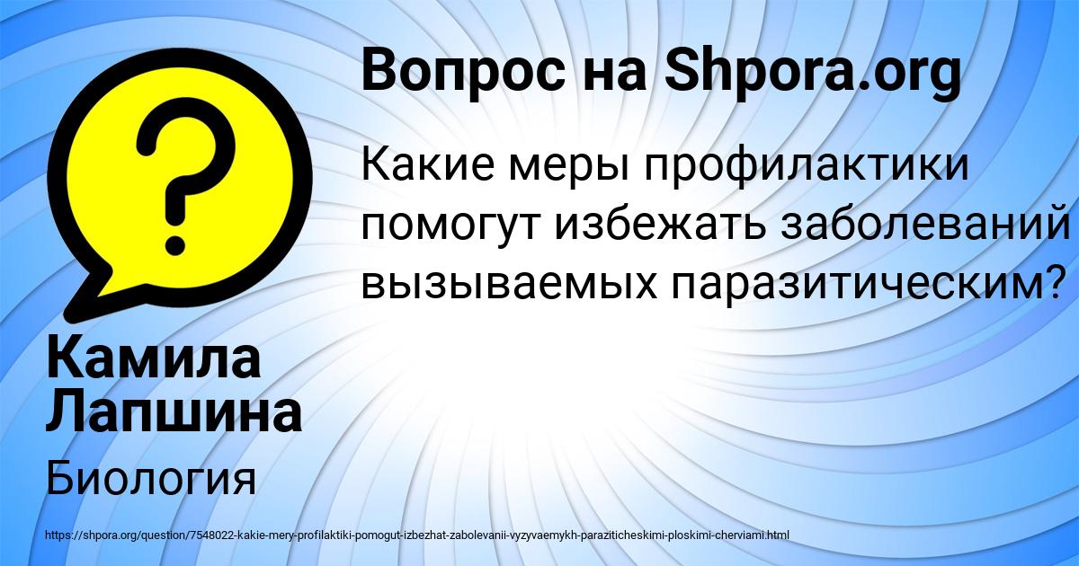 Картинка с текстом вопроса от пользователя Камила Лапшина
