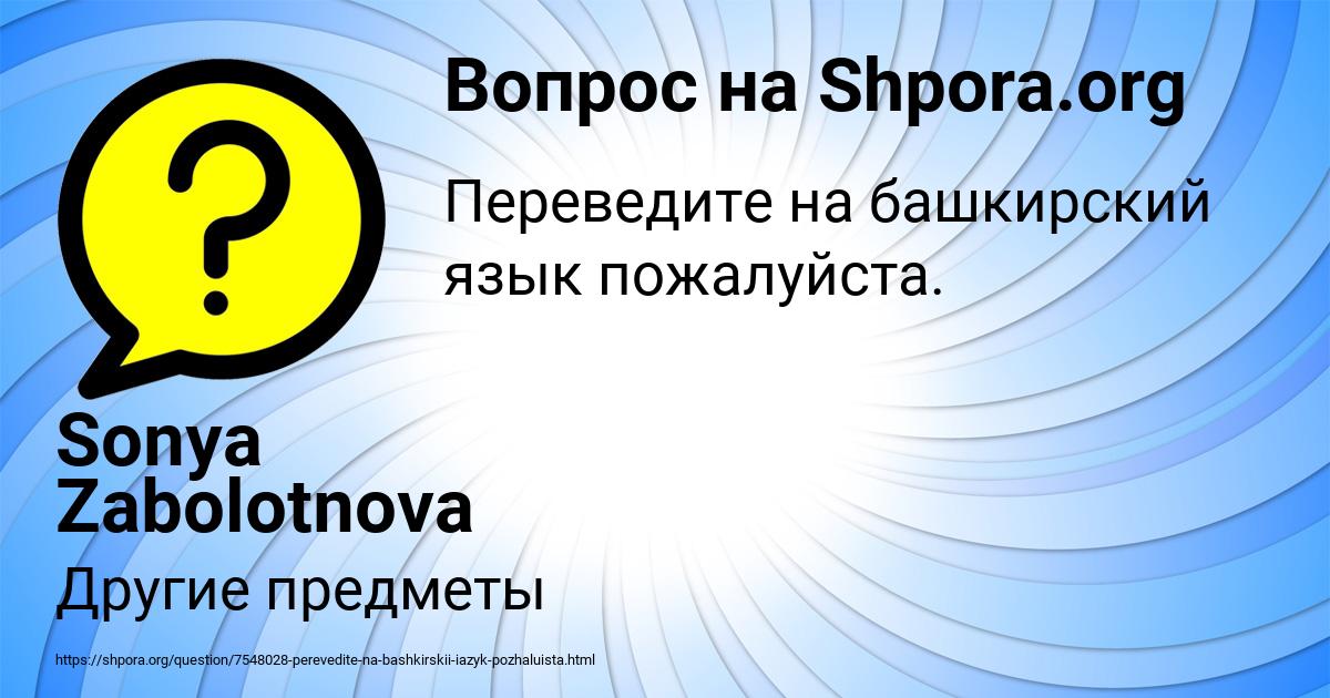 Картинка с текстом вопроса от пользователя Sonya Zabolotnova