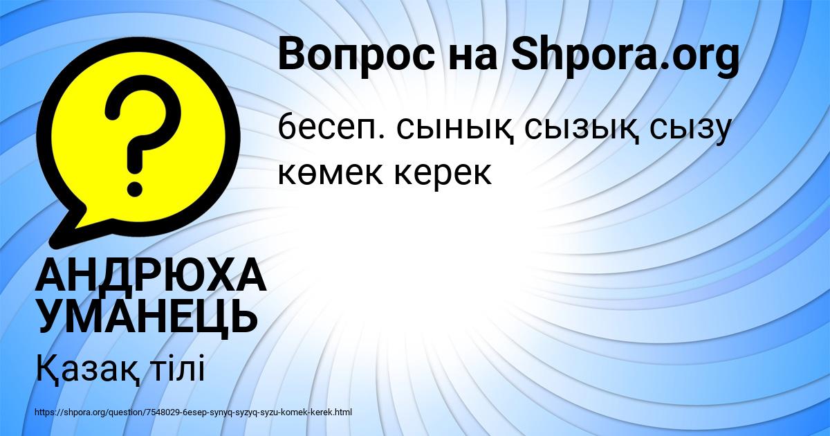Картинка с текстом вопроса от пользователя АНДРЮХА УМАНЕЦЬ