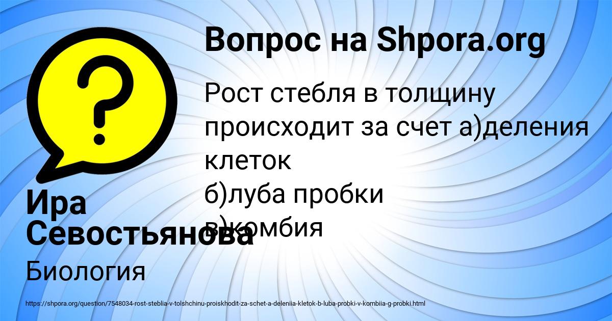 Картинка с текстом вопроса от пользователя Ира Севостьянова