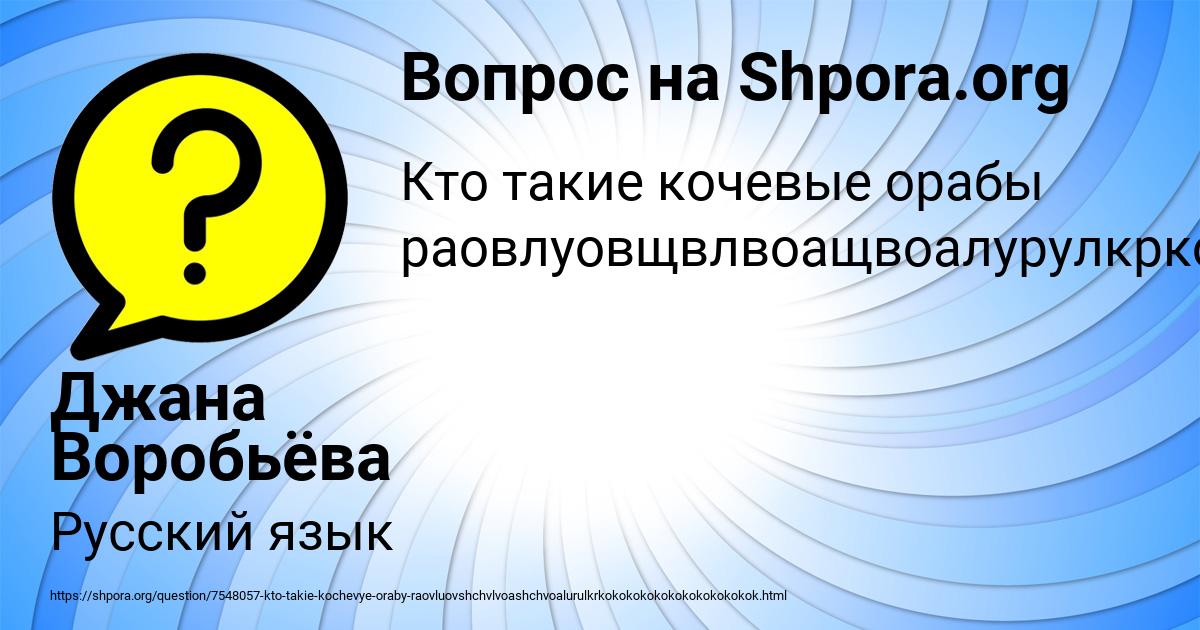 Картинка с текстом вопроса от пользователя Джана Воробьёва
