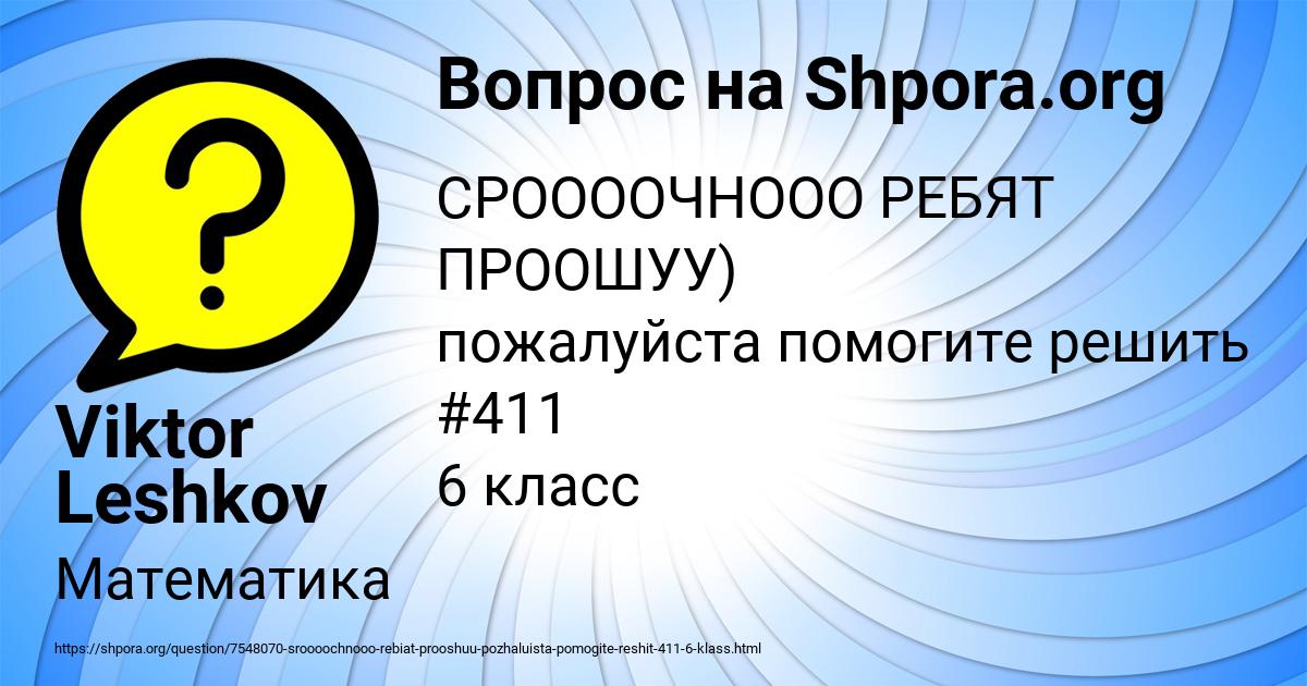 Картинка с текстом вопроса от пользователя Viktor Leshkov