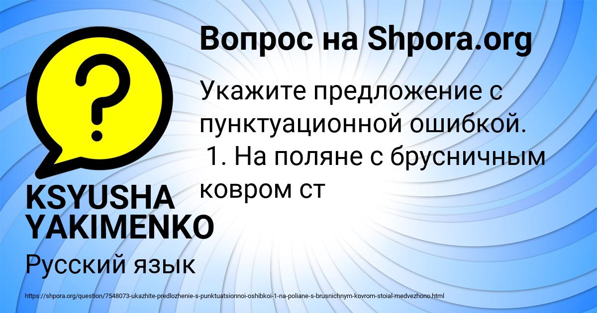 Картинка с текстом вопроса от пользователя KSYUSHA YAKIMENKO